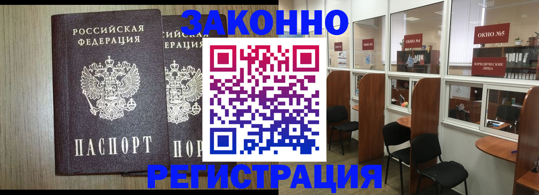 временная регистрация законно в Краснозаводске