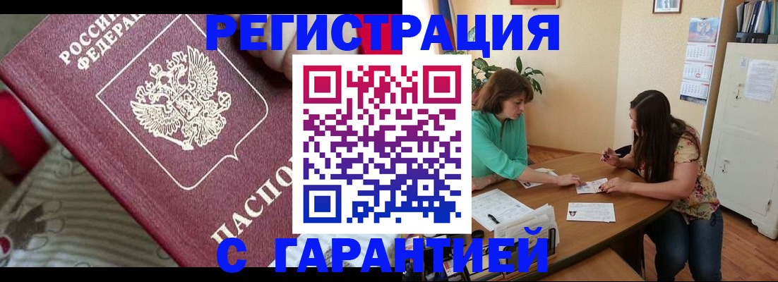 где прописаться в Краснозаводске